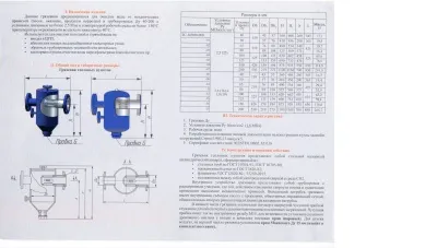 Грязевик ТС 569.00.000-08 В Москве Грязевик ТС 569.00.000-08 В Москве