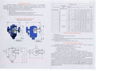 Грязевик ТС 569.00.000-08 В Москве